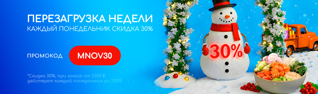 Понедельник - 30%🥞